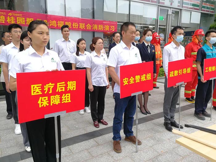 向日葵视频在线下载股份与碧桂园服务联合举办消防安全演习